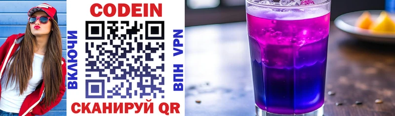 цены   MEGA маркетплейс  Кодеиновый сироп Lean Purple Drank  Новопавловск 